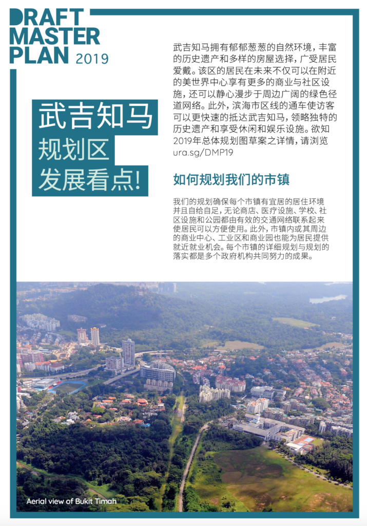 forett-at-bukit-timah-ura-master-plan-2019-chinese-singapore